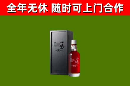 澄海区烟酒回收50年山崎洋酒.jpg