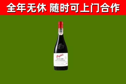 澄海区烟酒回收奔富红酒.jpg