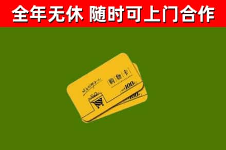 澄海区烟酒回收购物卡.jpg