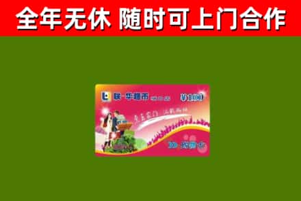 澄海区回收购物卡